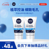 妮维雅（NIVEA）男士升级【控油冰爽】多效洁面100g双支洗面奶护肤去油祛痘青少年