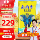 南纳香 泰国香米25kg进口大米泰国米一级长粒香大米50斤 大米家庭款团购