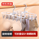 京东京造衣架晾衣夹塑料晒衣架 12夹可折叠袜子内衣裤晾晒夹2个装