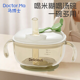 马博士婴儿辅食碗宝宝喝汤吸管碗米糊杯PPSU新生儿喂水碗方形带吸盘白色