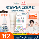 芙丽芳丝洗面奶氨基酸洁面乳控油祛痘80g+毛孔清洁控油洁颜粉9粒