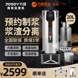 Joyoung商用豆浆机大容量20升早餐店用免滤无渣磨煮一体全自动豆浆机玉米汁多功能商用约80人食堂用 YK20 20升|3000W |内置滤网|底盘加热|YK20