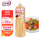 百利沙拉酱蔬菜沙拉0蔗糖添加焙煎芝麻沙拉汁家庭调味品1.5L