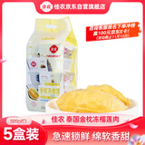 佳农泰国冷冻 金枕榴莲肉 单盒净重250g*5盒 榴莲 生鲜水果