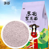 沐谷 紫米面2斤（纯紫米粉杂粮面粉五谷馒头煎饼烘焙原料蛋糕馒头粉）