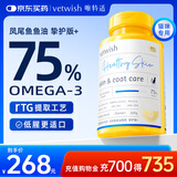 VETWISH唯特适鱼油猫用IFOS认证卵磷脂深海宠物鱼油胶囊挚护版200g