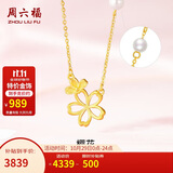 周六福黄金项链女樱花珍珠项链吊坠生日礼物 金重约3.88g 40+5cm