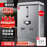 德玛仕（DEMASHI）开水器商用电热开水机开水炉热水器全自动进水304不锈钢烧水器 KS-90F（发泡款）电压380V/功率9KW