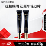 韩后黑蜂胶茶多酚眼霜2支装 提拉紧致淡化黑眼圈 滋润保湿眼部