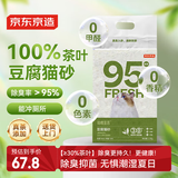 京东京造 真茶豆腐猫砂2.5kg*4 共20斤猫砂除臭香味可冲厕所茶叶砂1.5mm