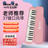 天鹅口风琴粉色37键专业演奏级小学生专用儿童成人初中生口风琴EVA包