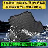 五福金牛+50元换购第2代后备箱垫 