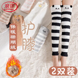 浪莎珊瑚绒护膝袜子女秋冬季孕妇月子护腿袜套加厚保暖防老寒腿睡眠袜