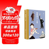 冯骥才俗世奇人全本（语文推荐阅读，全系列54篇全集，附名师导读和醒俗画报插画） 小说 双11大促