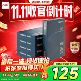 得力（deli）尊铂A4打印纸 80g500张*5包一箱 加厚双面复印纸 高性价比草稿纸 整箱2500张ZF342
