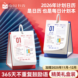 南国书香日历2026年新款台历马年倒计时翻页小日历创意桌面摆件手撕自律打卡计划日历记事本日程本