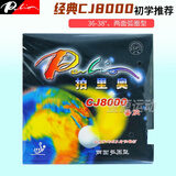 拍里奥（Palio）CJ8000经典反胶套胶初学者乒乓球胶皮普及型乒乓球拍胶套单片 普通CJ8000 红色36-38度