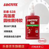 乐泰/loctite 638 固持强力胶 高强度耐高温通用型厌氧强力强力胶 绿色液体胶水 250ml 1支装