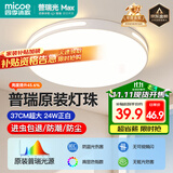 四季沐歌（MICOE）照明吸顶灯led卧室灯具套餐全屋客厅灯饰阳台过道餐厅简约灯具