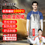 漫德莱隔热围裙铝箔耐高温围裙1000℃防烫防热铝钢厂冶炼防护服孕妇隔热围裙 银色