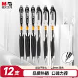 晨光（M&G）文具GP1350按动中性笔学生0.5黑笔签字笔商务子弹头考试专用水笔高颜值办公用品黑色12支/盒