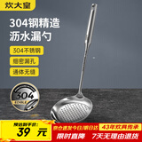 炊大皇 漏勺 304不锈钢滤勺加厚长柄网勺油炸勺捞面条