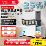 浦力适(PUREST) 除湿机/抽湿器 除湿量53升/天 App手机遥控 别墅商用级抽湿机 家用复式地下室吸湿器X50R
