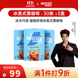 雀巢（Nestle）冰美式速溶黑咖啡粉闪溶0糖0脂*条装2g*90条