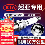 湃速双铱金火花塞适配起亚K5福瑞迪智跑凯尊速迈索兰托原厂适配9904