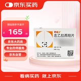 【原研药】开浦兰 左乙拉西坦片 0.5g*30片/盒 12盒装