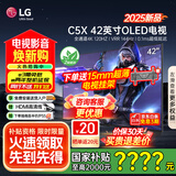 LG电视C5 42/48英寸X系列 4K超高清专业旗舰电竞游戏电视144Hz可变刷新率OLED  25年新品C5P升级版 42英寸 C5X专注电竞高刷低延迟
