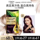 欧莱雅臻萃精油染染发剂 男女遮盖白发 自己在家染发膏5.12苍霞薄紫