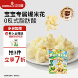贝贝哩婴幼儿爆米花椰子味36g 宝宝零食6月+泡芙球添加益生元入口易溶