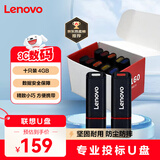 联想（Lenovo）盒装 4GB USB2.0投标U盘SS160 公司企业竞标专业投标优盘 十只装