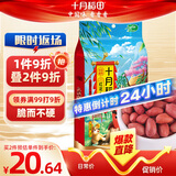 十月稻田 花生米 2斤 (中粒 红皮 生花生米 东北 五谷 杂粮 粗粮 真空装)