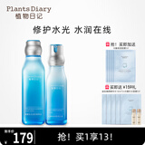 植物日记植酵水光深度补水保湿锁水精华水乳护肤品女士套装三件套国货礼盒 2件套组:精萃水+乳液