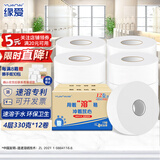 缘爱大卷纸商用4层330克*12卷厕所酒店专用有芯大盘纸卫生纸厕纸整箱