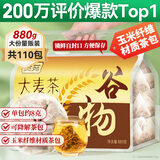 贡苑大麦茶880g【升级110包】烘焙炒麦芽养生苦荞茶回袋泡奶宝花茶包