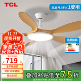 TCL全光谱护眼风扇灯客厅吊扇灯餐厅灯风扇一体电风扇吊灯 吊杆原木色-56寸五叶-变频-遥控