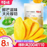 百草味 芒果干120g 休闲网红小吃水果干 干果蜜饯果脯零食 MJ