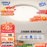 欧普（OPPLE）吸顶灯卧室灯具可调光LED照明灯饰简约大气高显色护眼冰玉 呵护光