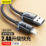 倍思【晶耀】系列苹果数据线2.4A快充充电线适用iPhone14/13/12Pro/11/11Pro/xr手机充电器线 2米黑
