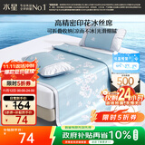水星家纺冰丝凉席子单人宿舍凉席0.9米x1.9米冰丝席两件套