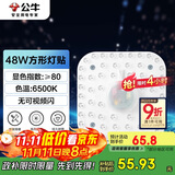 公牛（BULL）LED灯贴磁吸安装高亮灯珠替换灯盘光源 48W方形6500K