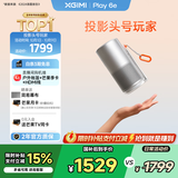 极米Play 6e 投影仪便携家用 一体式隐藏支架 1080P 千元智能高清家庭影院 国家补贴