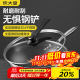 炊大皇炒锅 蜂窝纹304不锈钢平底不粘炒锅双面屏炒锅32CM