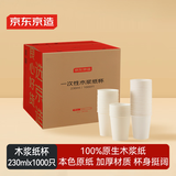 京东京造 纸杯一次性杯子 加厚整箱批发办公商务家用水杯230ml【1000只】