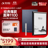 科大讯飞智能办公本X3 LAMY联名款 10.65英寸 手写笔记本电纸书 电子书阅读器 墨水屏平板电脑 国家补贴