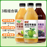 三眼井苹果醋原浆无添加发酵果醋山西酿造非饮料健身便携玻璃瓶装 3种口味组合装苹果醋各1瓶