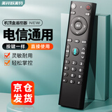 美祥适用中国电信机顶盒遥控器万能通用蓝牙语音 网络液晶电视遥控板魔百盒和天翼4K高清机顶盒子 电信全部通用（红外）